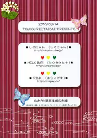 (Reitaisai7) [Shigunyan, MILK BAR, PINK (Araiguma, Shigunyan, Shirogane Hina)] Flower～Saku Ranka～ (Touhou Project)