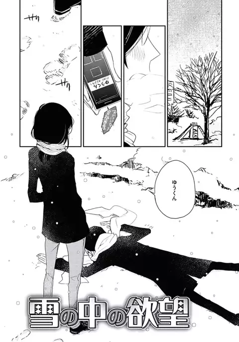 Kutsushita de Ecstasy