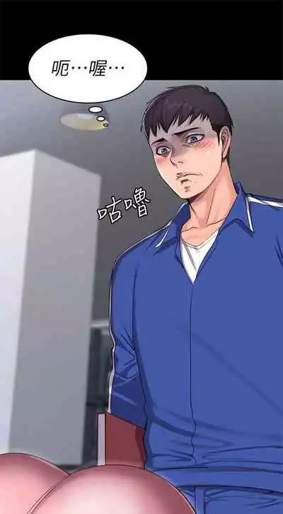 [G.HO & 高孫志] 健身教練 1-84 官方中文（連載中）