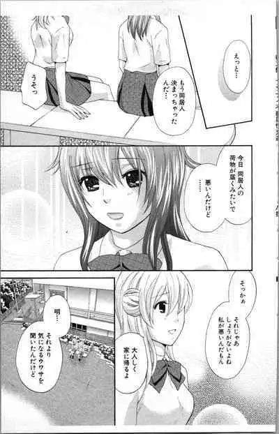 Abunai Fujun Isei Kouyuu