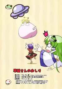 (Kouroumu 5) [Tentendou (Tenten, Kibushi)] Sanae-san no Oshiri (Touhou Project)