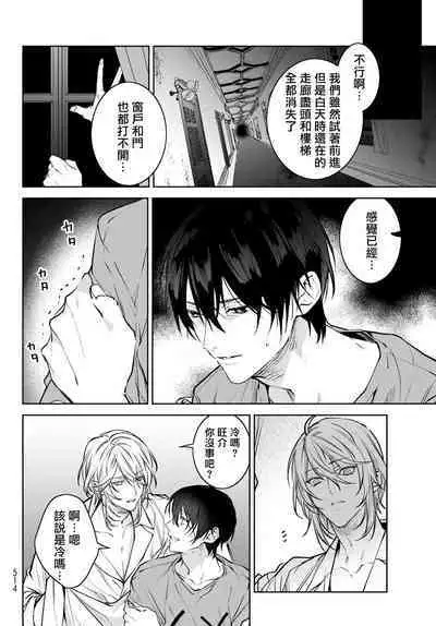 [Ozaki Kaho] Noisy Roommate ~Ie Nashi ni Natta node Ikemen to Kaiitsuki Bukken de Doukyo Hajimemashita~ | 我的怨种室友 Ch. 1-7(上) [Chinese] [苍蓝神烦汉化组x冒险者公会] [Digital]