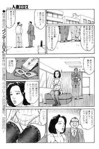 [Katsuragi Takashi] Hitoduma Eros vol.5