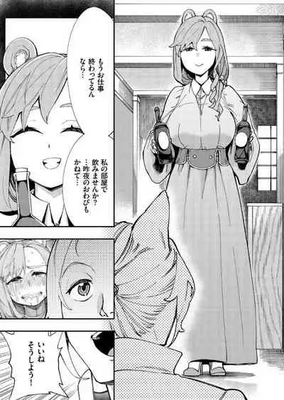 Kono Isekai ni wa 18-kin wa Sonzai Shimasen!