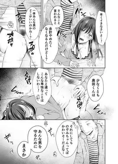 僕が好きなあの子が橋の下で他の男に抱かれまくっていた