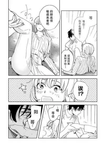 [Ryo] Osananajimi ja tarinai ~ seitai-shi no shigi wa yasashiku zuru i ~ | 无法满足于青梅竹马的关系~推拿师他的指技又厉害又狡猾~ Ch. 1-6 [Chinese] [莉赛特汉化组]