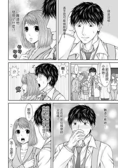 Seitraishi ni Jirasare Tsuzuketa Tsuma ~Otto ni wa Ienai Nureiki Massage | 被按摩師不斷玩弄的妻子～不能跟丈夫說的潮水狂噴按摩