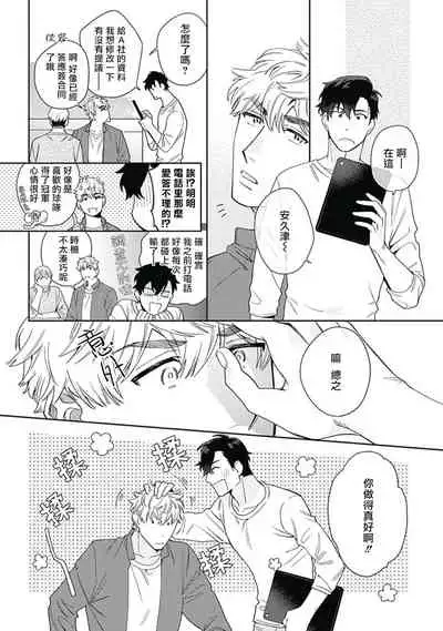 [Nanatsuno Wataru] Mamotte Agetai Sawatari-san | 想要守护你 佐渡前辈 1-2 [Chinese] [冒险者公会] [Digital]