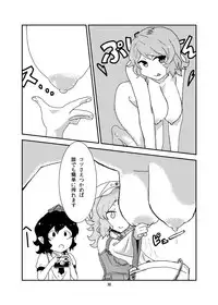 (C84) [Konnyaku Nabe (magifuro Konnyaku)] Koga Ryona (Touhou Project)