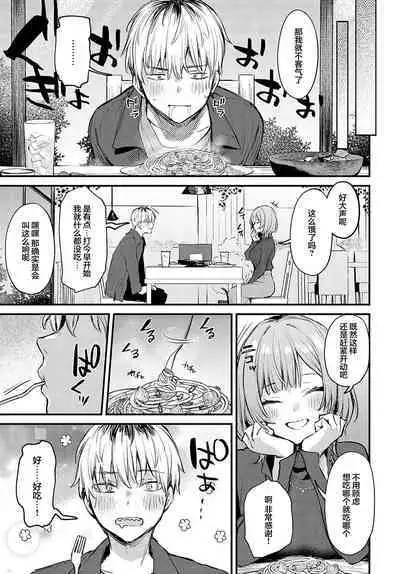 Koi ni Naru made, | 直至两人相恋,