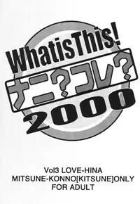 (C59) [MUSHROOMMONSTER (Takaoka Shuuya)] What is This! Nani? Kore? 2000 (Love Hina)