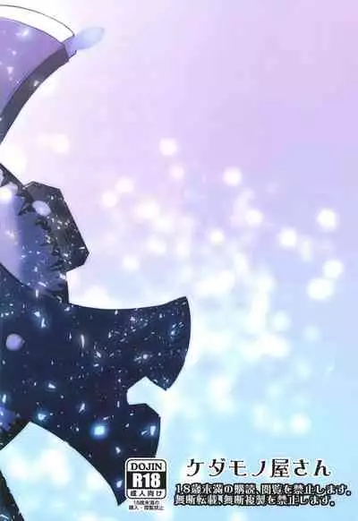 (C99) [Kedamonoya-san (Makka na Kedamono)] Connect with you (Fate/Grand Order)