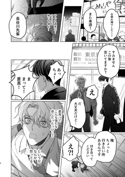 [Baby Lilac (Kanipan Mushamusha, Karume)] Bitch no Ore ga Zetsurin no Kouhai (Honmei) to Amaama Ecchi Suru Hanashi