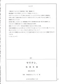 (C85) [Garakuta-ya (Neko Gohan)] Yariten. (Urusei Yatsura)