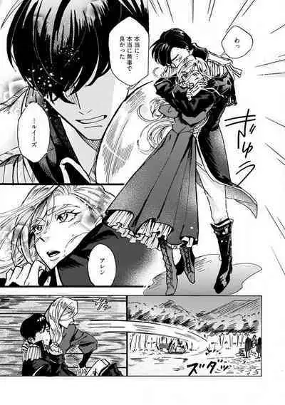 Idol yo, Kuni wo Idake. 1-4