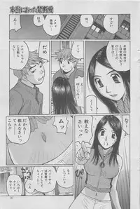 Hontou ni Atta Kindanai vol.12