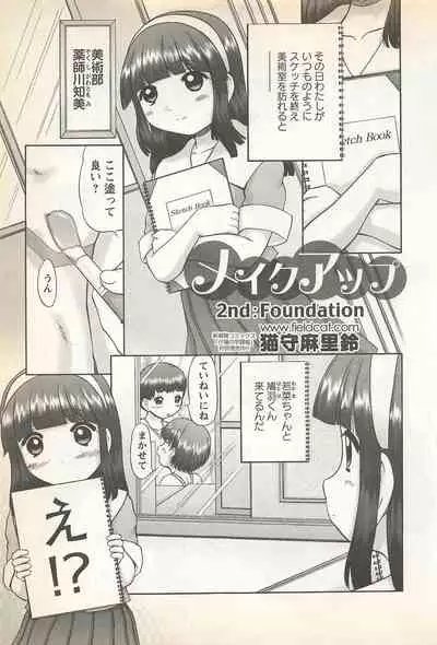 Karyou Gakuen Shotoubu Vol.23