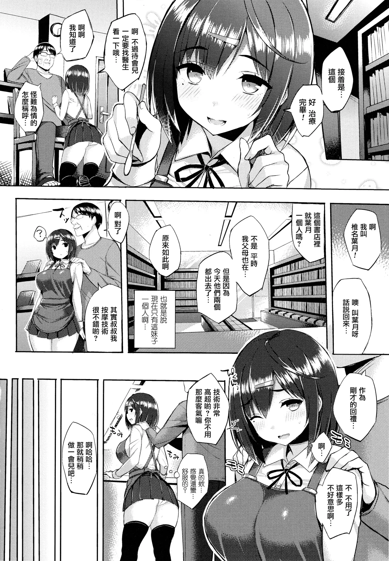 Hatsujou Switch ~ Otosareta Shoujo-tachi ~ + Melonbooks leaflet + Toranoana Leaflet