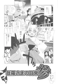 (C77) [Yaya Hinata-ya (Yaya Hinata)] Kanara-sama no Nichijou San + Shiori (Tonari no Miko-san wa Minna Warau)