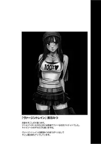 [Crimson] Virgin Train 【Kanzenban】 [Digital]