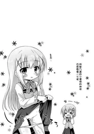 Sharo-chan to Dappou Herb Tea Party desu ka?