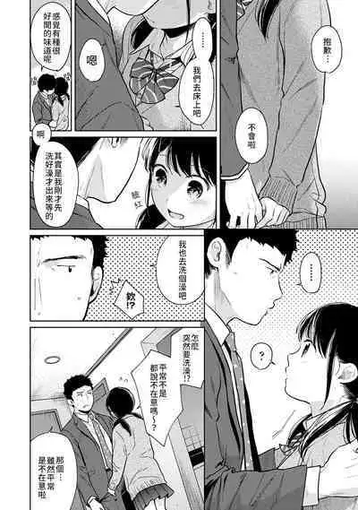 1LDK+JK Ikinari Doukyo? Micchaku!? Hatsu Ecchi!!? | 1LDK+JK 突然間展開同居? 極度貼近!?初體驗!? Ch. 18-41