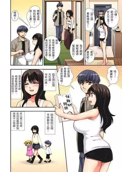 接下來我就要NTR妳囉!~不停爆射直到姑姑變成我的… 1-6話