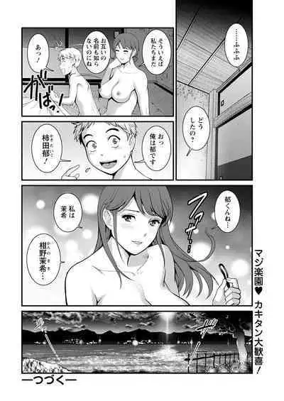 Meshibe no Sakihokoru Ch. 1-12