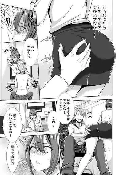 Tonari ni baretara soku auto!?Mankitsu na no ni kuchukuchu shinaide!!