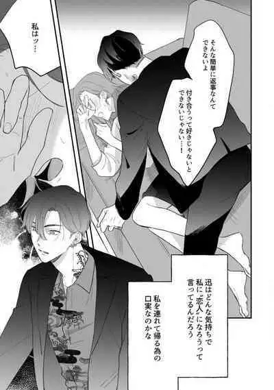 [Takamasu Komori] Ichizu na Sokubaku Yakuza wa Ojou o Hanasanai!? ~Himitsu no Koibito Seikatsu~ 1-3