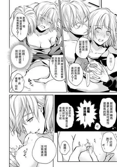 [Shichigatsu Motomi] Sonna Kao shite, Sasotteru? ~Dekiai Shachou to Migawari Omiaikekkon!?~ 1-7 | 這種表情，在誘惑我嗎？~溺愛社長和替身相親結婚！？ act.1 [Chinese] [拾荒者汉化组]