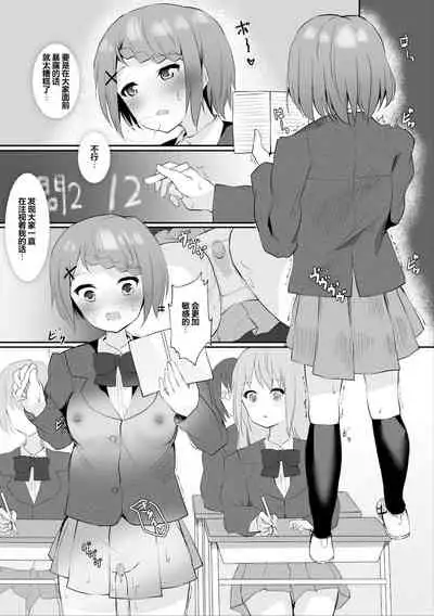 Jugyouchuu ni RemoCon Rotor Tsukerareta Okaeshi ni Kousoku Les Sex Suru Hanashi