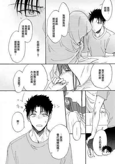 [Namonaki] Ore ga onna ni shite yaru yo ~ toshiue kareshi wa, ueteokami ni naru?~ | 让我将你变成女人吧～年上男友，化身饥渴大野狼？～ 1-15 [Chinese] [莉赛特汉化组]