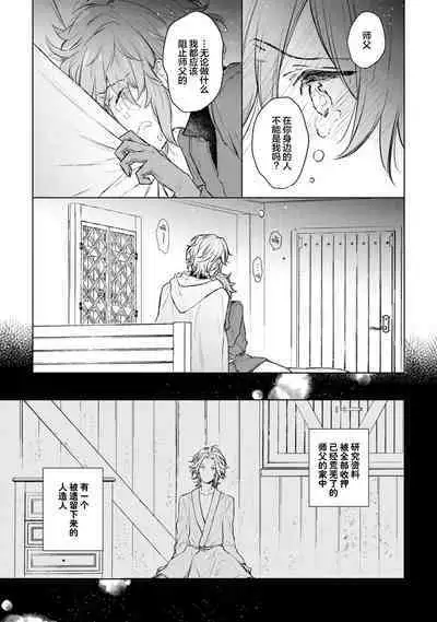 Renkinjutsushi to Ao no Tomoshibi | 炼金术师与青蓝之灯