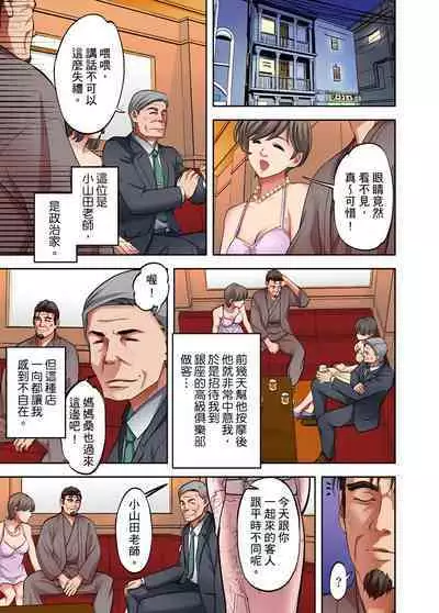 人妻專攻!超猛按摩師的敏感穴位按摩術~不要連裡面的穴道一起刺激啦!1-29話