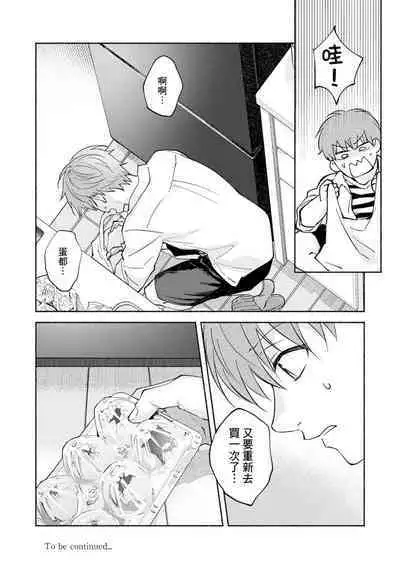 [Sabamiso] Sex Sales Driver Ch.1 - 10 | 送貨員的做愛服務請簽收吧！第1-10话 (G-Lish Comics) [Chinese] [Digital]