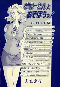 [SANBUN KYODEN] Onee-san to Asobou - Let's play together sister