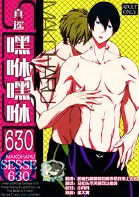 (Renai Endorphin) [B-LUSH (Kaukau)] MakoHaru SeSe 630 (Free!) [Chinese]