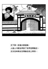 [Yamamoto] 18-gou to Mister Satan!! Seiteki Sentou! (Dragon Ball Z) [Chinese] [熱心人士漢化]