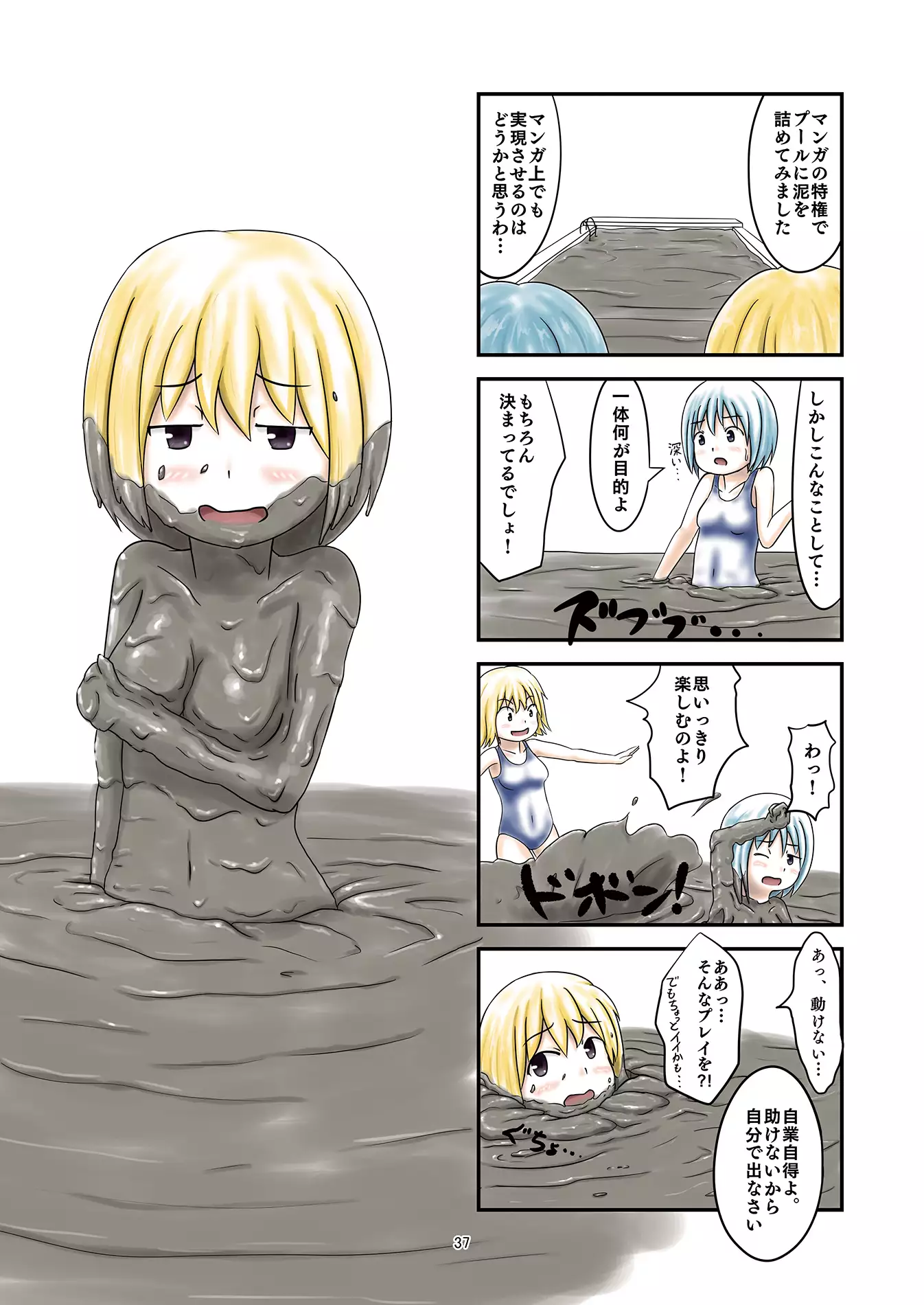 Doro Mamire ya Enogu Mamire no Onnanoko ga Souzou Ijou ni Eroi Ken 2