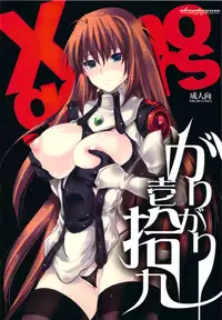 (C77) [Alemateorema (Kobayashi Youkoh)] GARIGARI 19 (Xenogears)