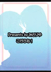 (C81) [Midoriya (Ryokusiki)] KogaSana! (Touhou Project)