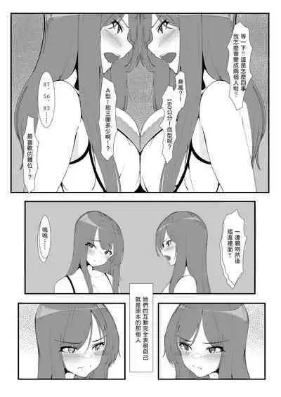 [Ippeisotsu (Mannen Junyuuki, Ippeisotsu)] Toaru Couple no Bunretsu Nichijou [Chinese]