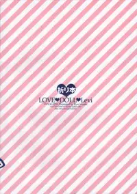 (C85) [Fuukatei (Yazaki Ryoo)] LOVE DOLL Levi Orihon (Shingeki no Kyojin)