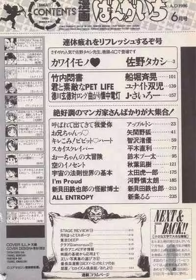 Manga Bangaichi 1996-06