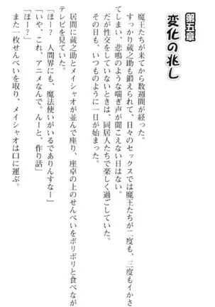 魔王のくせに生イキだ!