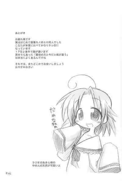 HITOYASUMIX 5 Tsukasa to Kagami to Konata no Hon