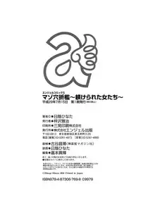 [Hikage Hinata] Maso Ana Sekkan ~Shitsukerareta Onna-tachi~ | 折檻嗜虐穴 [Chinese]