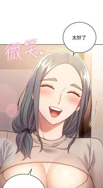 【周二连载】继母的朋友们(作者:Red-A&頸枕) 第1~71话