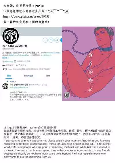 [BOX (Tsukumo Gou)] Boku no Katachi | 为你成形 [Chinese] [男女搭配干活不累三人汉化] [Digital]